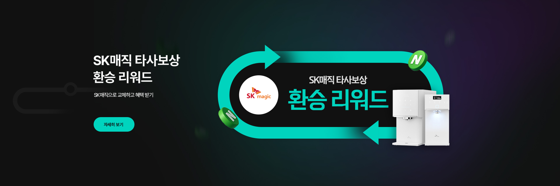 매직 타사보상 PC